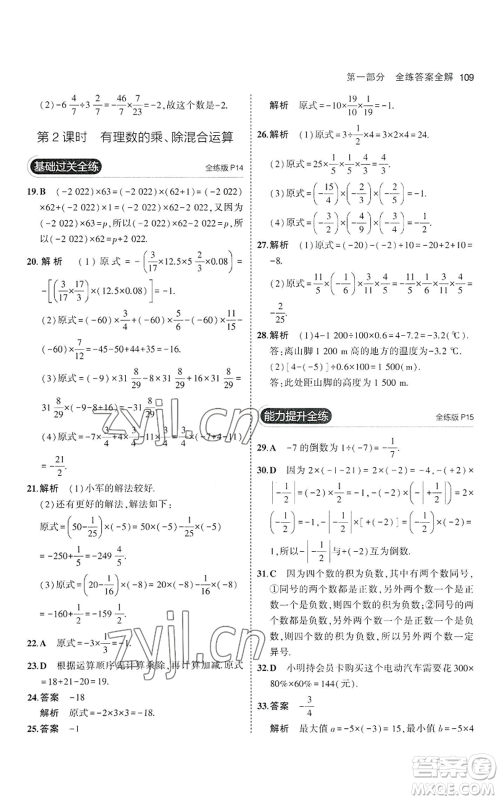 教育科学出版社2023年5年中考3年模拟七年级上册数学沪科版参考答案