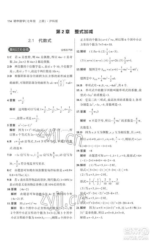 教育科学出版社2023年5年中考3年模拟七年级上册数学沪科版参考答案