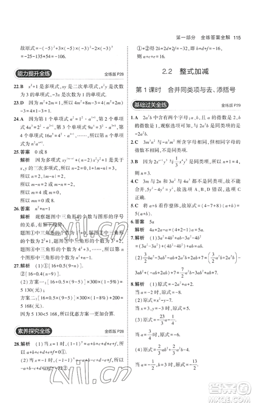 教育科学出版社2023年5年中考3年模拟七年级上册数学沪科版参考答案