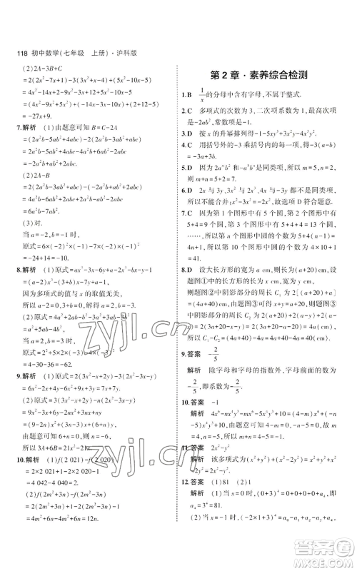 教育科学出版社2023年5年中考3年模拟七年级上册数学沪科版参考答案