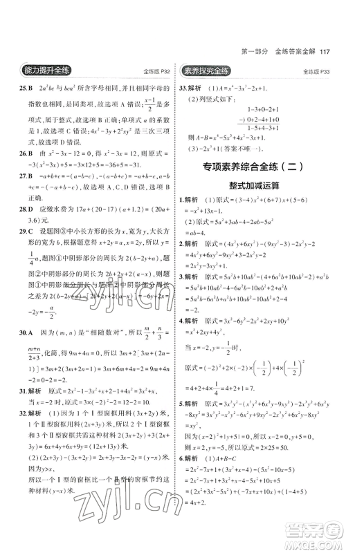 教育科学出版社2023年5年中考3年模拟七年级上册数学沪科版参考答案