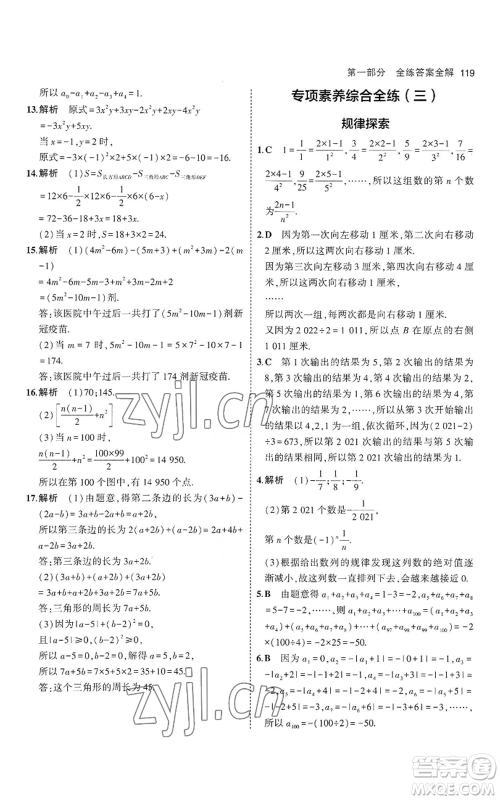 教育科学出版社2023年5年中考3年模拟七年级上册数学沪科版参考答案