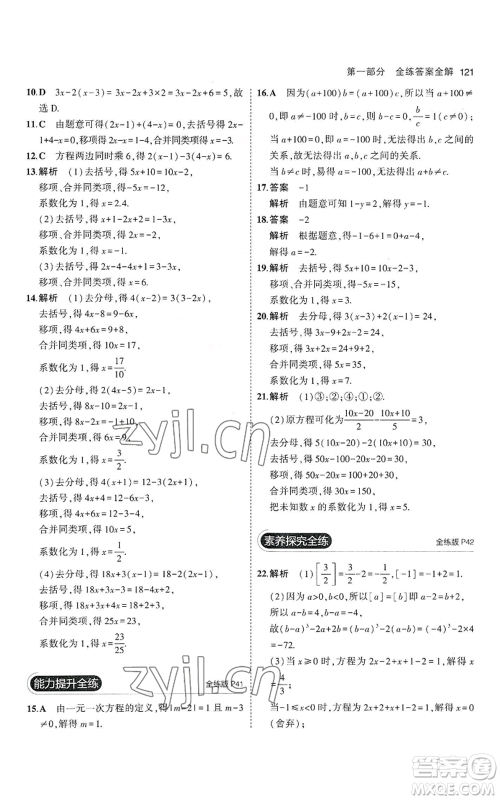 教育科学出版社2023年5年中考3年模拟七年级上册数学沪科版参考答案 教育科学出版社2023年5年中考3年模拟七年级上册数学沪科版参考答案