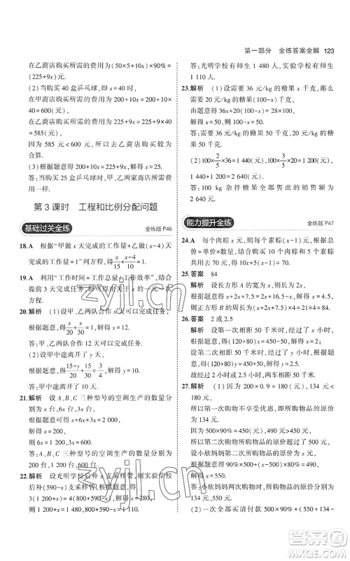 教育科学出版社2023年5年中考3年模拟七年级上册数学沪科版参考答案