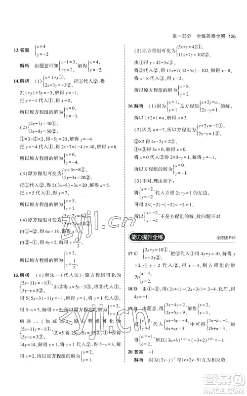 教育科学出版社2023年5年中考3年模拟七年级上册数学沪科版参考答案