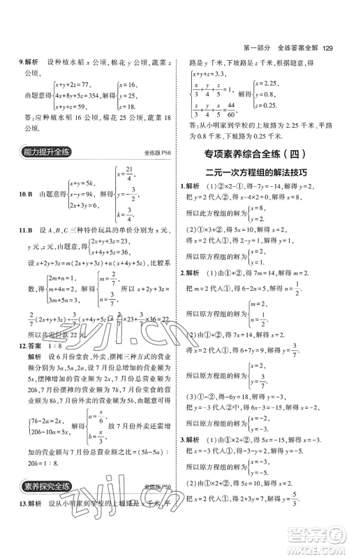 教育科学出版社2023年5年中考3年模拟七年级上册数学沪科版参考答案