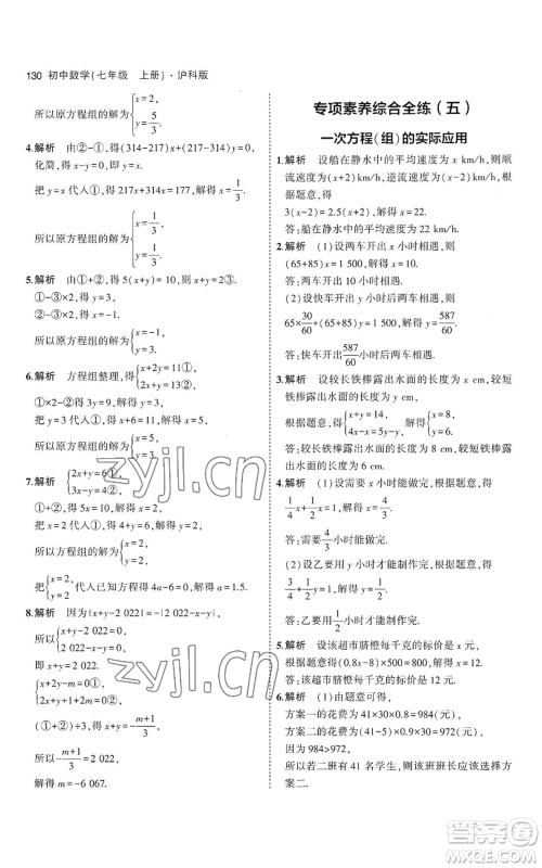 教育科学出版社2023年5年中考3年模拟七年级上册数学沪科版参考答案