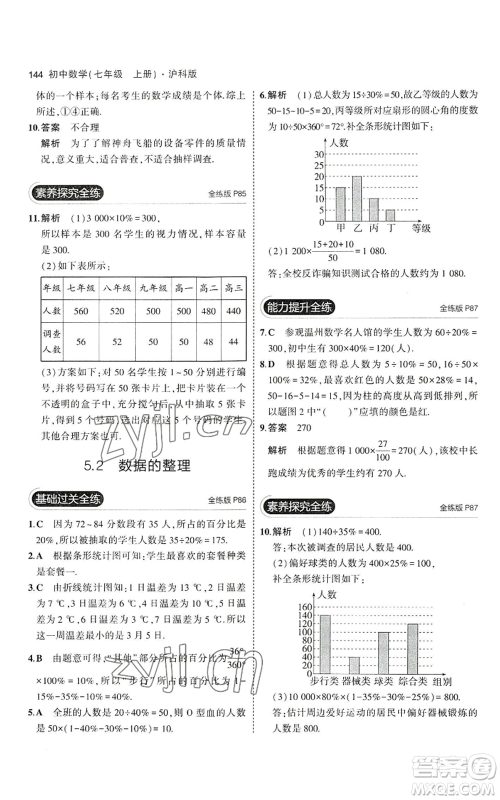 教育科学出版社2023年5年中考3年模拟七年级上册数学沪科版参考答案