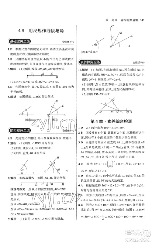 教育科学出版社2023年5年中考3年模拟七年级上册数学沪科版参考答案