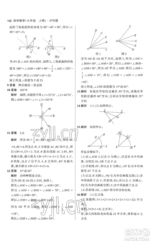 教育科学出版社2023年5年中考3年模拟七年级上册数学沪科版参考答案 教育科学出版社2023年5年中考3年模拟七年级上册数学沪科版参考答案