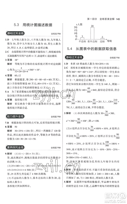 教育科学出版社2023年5年中考3年模拟七年级上册数学沪科版参考答案