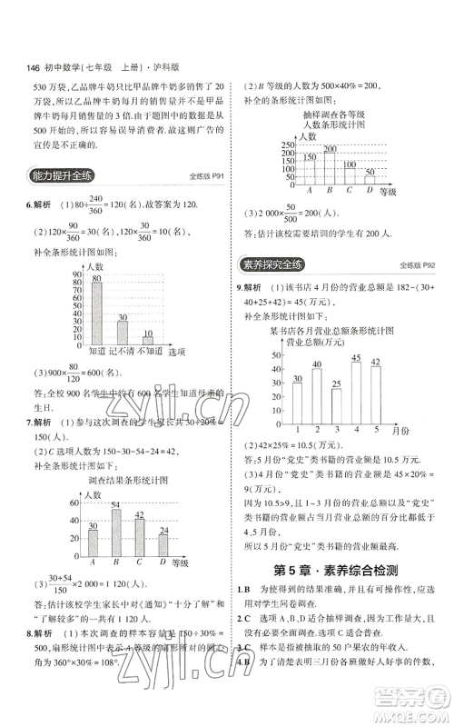 教育科学出版社2023年5年中考3年模拟七年级上册数学沪科版参考答案