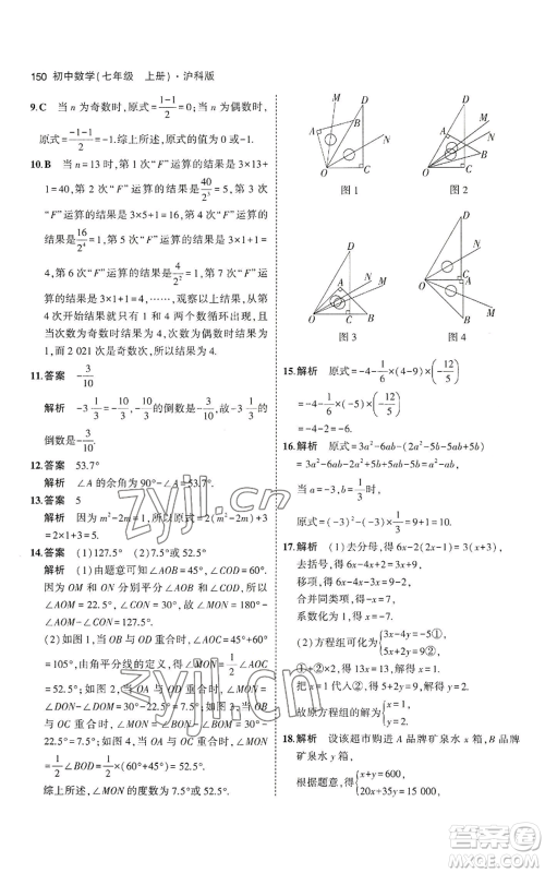 教育科学出版社2023年5年中考3年模拟七年级上册数学沪科版参考答案