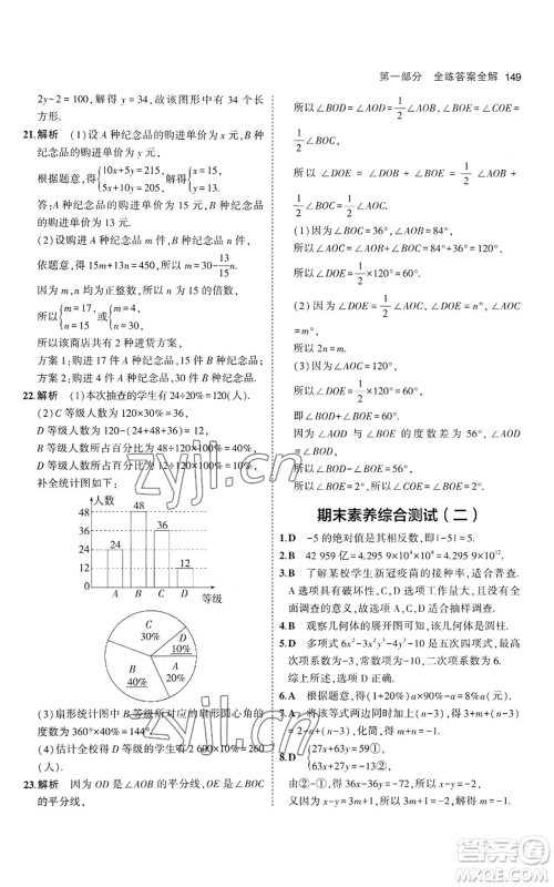 教育科学出版社2023年5年中考3年模拟七年级上册数学沪科版参考答案