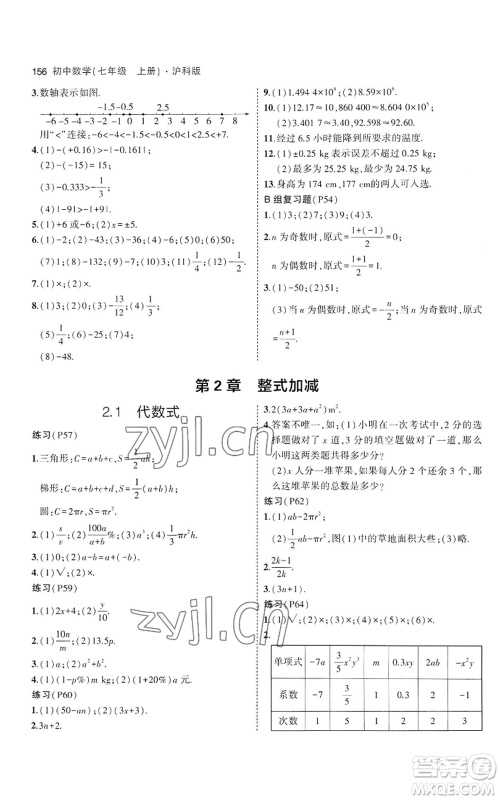 教育科学出版社2023年5年中考3年模拟七年级上册数学沪科版参考答案