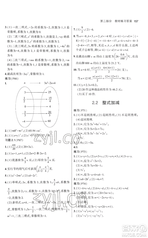 教育科学出版社2023年5年中考3年模拟七年级上册数学沪科版参考答案