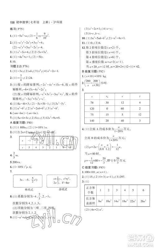 教育科学出版社2023年5年中考3年模拟七年级上册数学沪科版参考答案