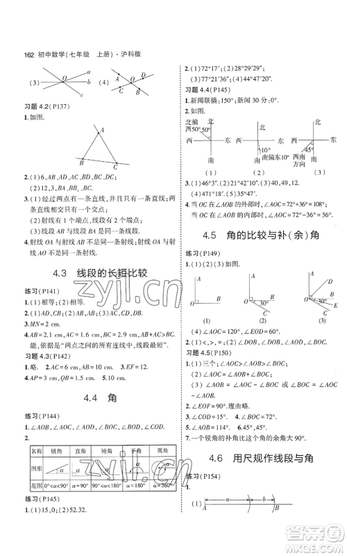 教育科学出版社2023年5年中考3年模拟七年级上册数学沪科版参考答案