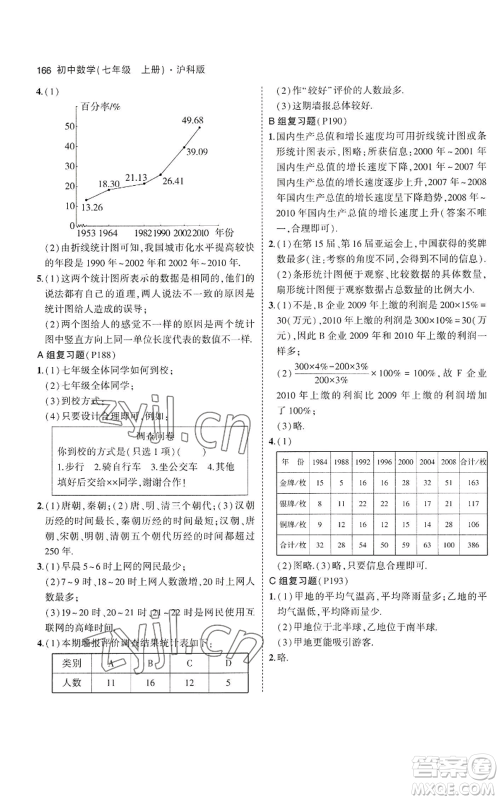 教育科学出版社2023年5年中考3年模拟七年级上册数学沪科版参考答案