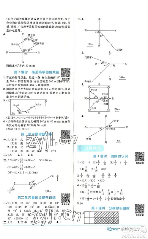 福建少年儿童出版社2022阳光同学课时优化作业六年级数学上册RJ人教版福建专版答案