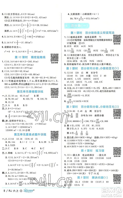 福建少年儿童出版社2022阳光同学课时优化作业六年级数学上册RJ人教版福建专版答案