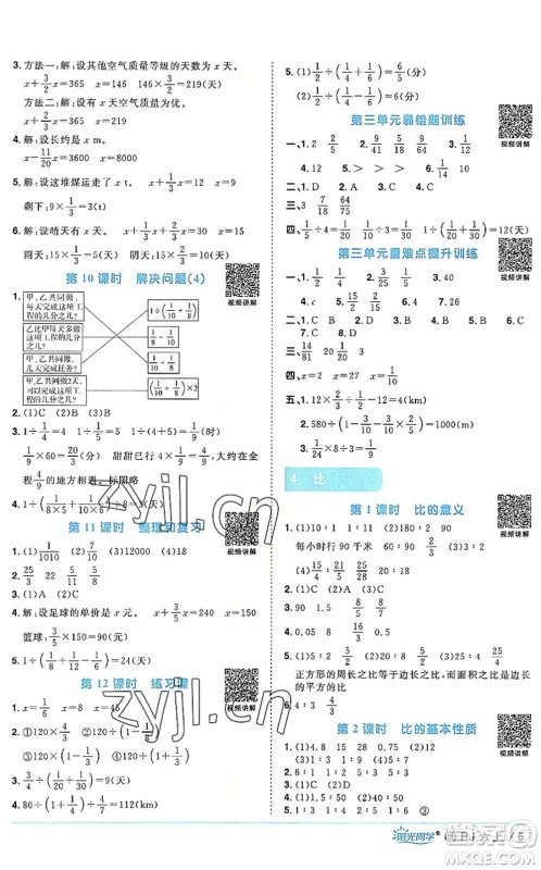 福建少年儿童出版社2022阳光同学课时优化作业六年级数学上册RJ人教版福建专版答案
