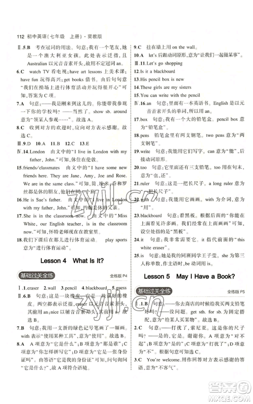 教育科学出版社2023年5年中考3年模拟七年级上册英语人教版山西专版参考答案 教育科学出版社2023年5年中考3年模拟七年级上册英语人教版山西专版参考答案