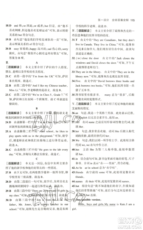 教育科学出版社2023年5年中考3年模拟七年级上册英语人教版山西专版参考答案 教育科学出版社2023年5年中考3年模拟七年级上册英语人教版山西专版参考答案