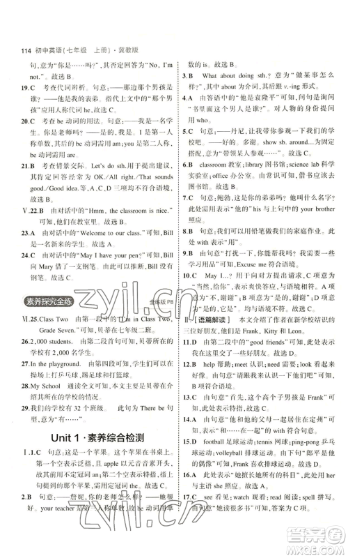 教育科学出版社2023年5年中考3年模拟七年级上册英语人教版山西专版参考答案 教育科学出版社2023年5年中考3年模拟七年级上册英语人教版山西专版参考答案