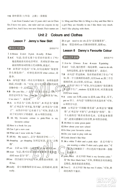 教育科学出版社2023年5年中考3年模拟七年级上册英语人教版山西专版参考答案 教育科学出版社2023年5年中考3年模拟七年级上册英语人教版山西专版参考答案