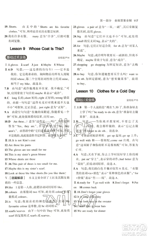 教育科学出版社2023年5年中考3年模拟七年级上册英语人教版山西专版参考答案 教育科学出版社2023年5年中考3年模拟七年级上册英语人教版山西专版参考答案