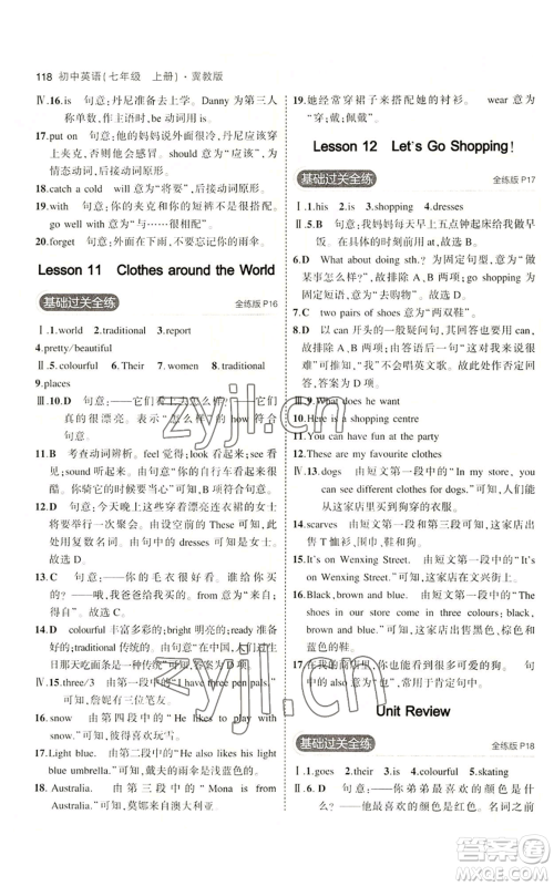 教育科学出版社2023年5年中考3年模拟七年级上册英语人教版山西专版参考答案 教育科学出版社2023年5年中考3年模拟七年级上册英语人教版山西专版参考答案