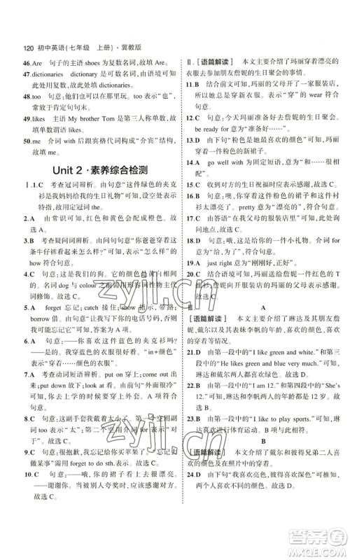 教育科学出版社2023年5年中考3年模拟七年级上册英语人教版山西专版参考答案 教育科学出版社2023年5年中考3年模拟七年级上册英语人教版山西专版参考答案