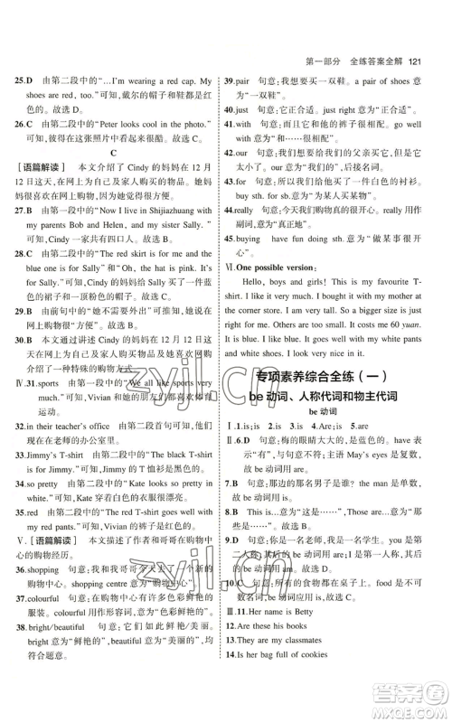 教育科学出版社2023年5年中考3年模拟七年级上册英语人教版山西专版参考答案 教育科学出版社2023年5年中考3年模拟七年级上册英语人教版山西专版参考答案