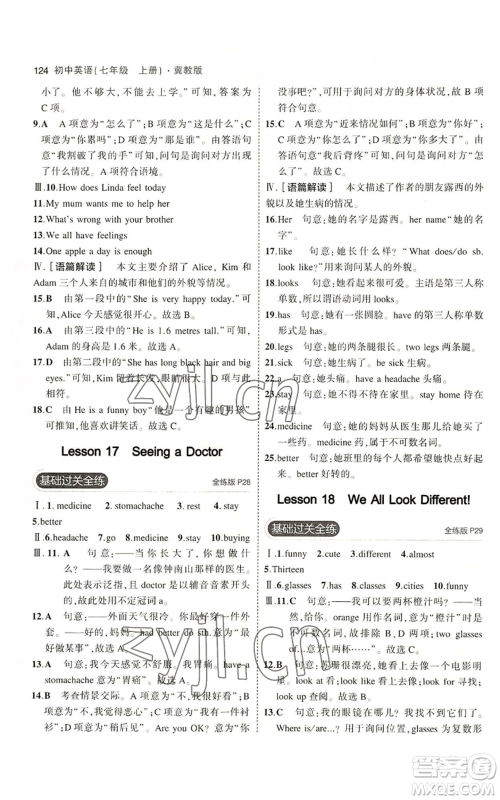 教育科学出版社2023年5年中考3年模拟七年级上册英语人教版山西专版参考答案 教育科学出版社2023年5年中考3年模拟七年级上册英语人教版山西专版参考答案