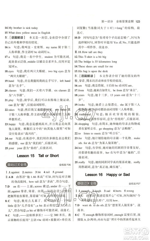 教育科学出版社2023年5年中考3年模拟七年级上册英语人教版山西专版参考答案 教育科学出版社2023年5年中考3年模拟七年级上册英语人教版山西专版参考答案