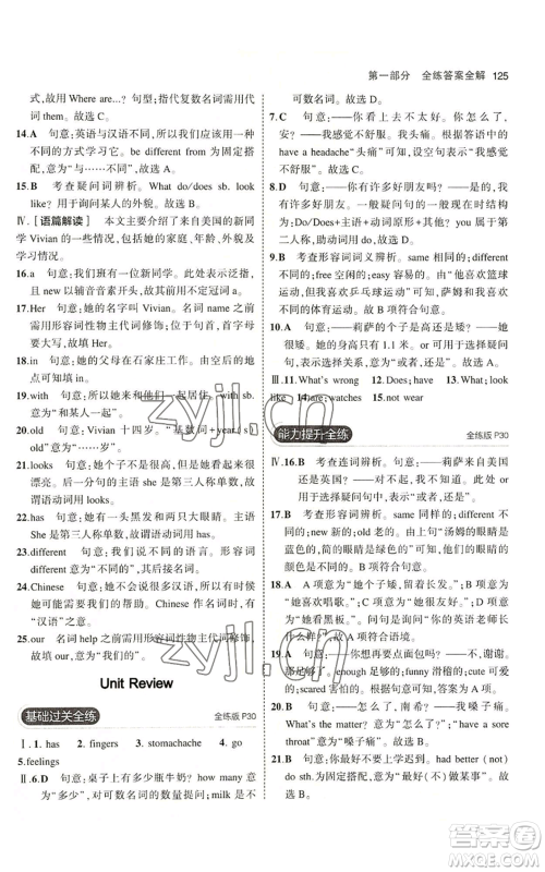 教育科学出版社2023年5年中考3年模拟七年级上册英语人教版山西专版参考答案 教育科学出版社2023年5年中考3年模拟七年级上册英语人教版山西专版参考答案