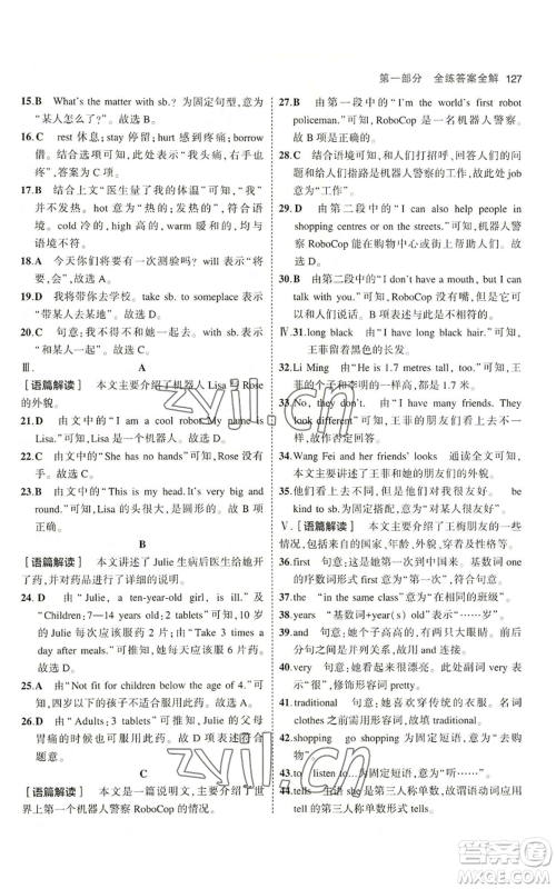 教育科学出版社2023年5年中考3年模拟七年级上册英语人教版山西专版参考答案 教育科学出版社2023年5年中考3年模拟七年级上册英语人教版山西专版参考答案