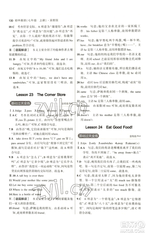 教育科学出版社2023年5年中考3年模拟七年级上册英语人教版山西专版参考答案 教育科学出版社2023年5年中考3年模拟七年级上册英语人教版山西专版参考答案