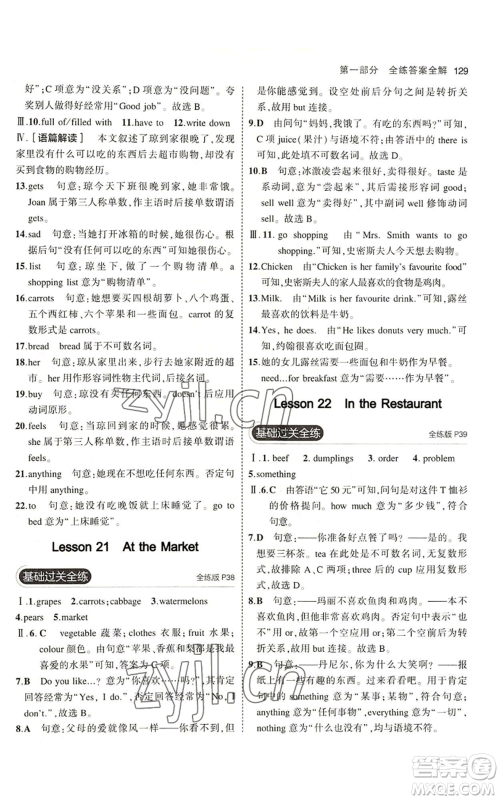 教育科学出版社2023年5年中考3年模拟七年级上册英语人教版山西专版参考答案 教育科学出版社2023年5年中考3年模拟七年级上册英语人教版山西专版参考答案