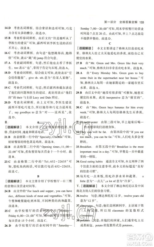 教育科学出版社2023年5年中考3年模拟七年级上册英语人教版山西专版参考答案 教育科学出版社2023年5年中考3年模拟七年级上册英语人教版山西专版参考答案
