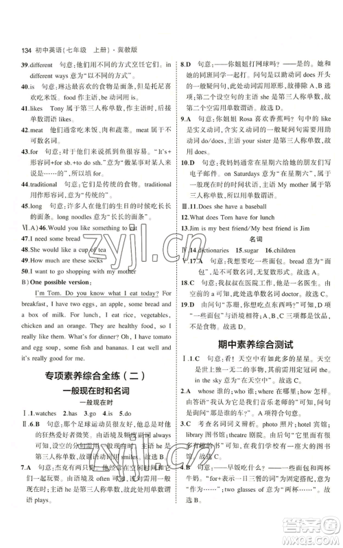 教育科学出版社2023年5年中考3年模拟七年级上册英语人教版山西专版参考答案 教育科学出版社2023年5年中考3年模拟七年级上册英语人教版山西专版参考答案