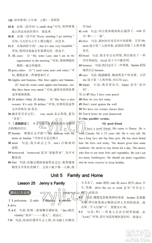 教育科学出版社2023年5年中考3年模拟七年级上册英语人教版山西专版参考答案 教育科学出版社2023年5年中考3年模拟七年级上册英语人教版山西专版参考答案