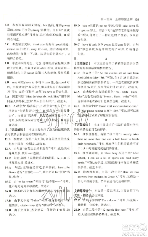 教育科学出版社2023年5年中考3年模拟七年级上册英语人教版山西专版参考答案 教育科学出版社2023年5年中考3年模拟七年级上册英语人教版山西专版参考答案