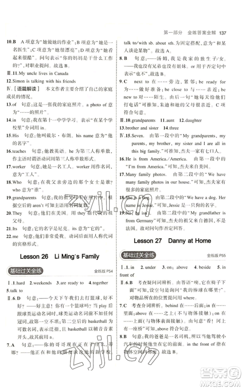 教育科学出版社2023年5年中考3年模拟七年级上册英语人教版山西专版参考答案 教育科学出版社2023年5年中考3年模拟七年级上册英语人教版山西专版参考答案