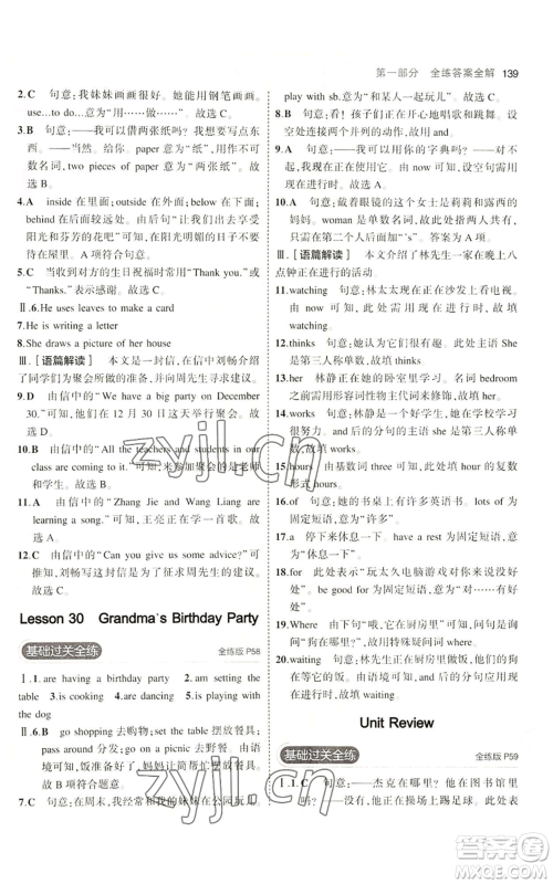 教育科学出版社2023年5年中考3年模拟七年级上册英语人教版山西专版参考答案 教育科学出版社2023年5年中考3年模拟七年级上册英语人教版山西专版参考答案