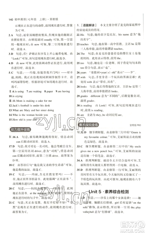 教育科学出版社2023年5年中考3年模拟七年级上册英语人教版山西专版参考答案 教育科学出版社2023年5年中考3年模拟七年级上册英语人教版山西专版参考答案