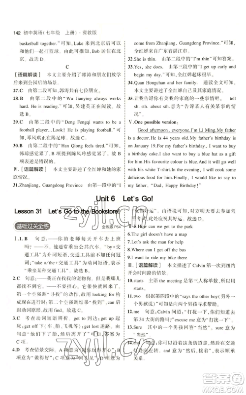 教育科学出版社2023年5年中考3年模拟七年级上册英语人教版山西专版参考答案 教育科学出版社2023年5年中考3年模拟七年级上册英语人教版山西专版参考答案