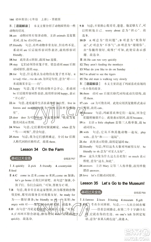 教育科学出版社2023年5年中考3年模拟七年级上册英语人教版山西专版参考答案 教育科学出版社2023年5年中考3年模拟七年级上册英语人教版山西专版参考答案