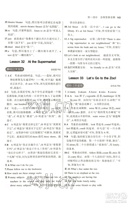 教育科学出版社2023年5年中考3年模拟七年级上册英语人教版山西专版参考答案 教育科学出版社2023年5年中考3年模拟七年级上册英语人教版山西专版参考答案